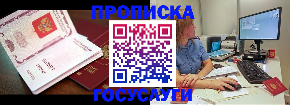 прописка для работы в Благодарном